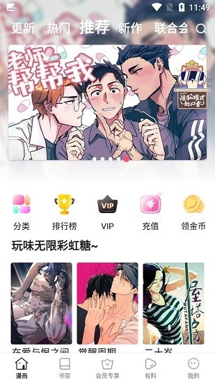 尾巴漫画app