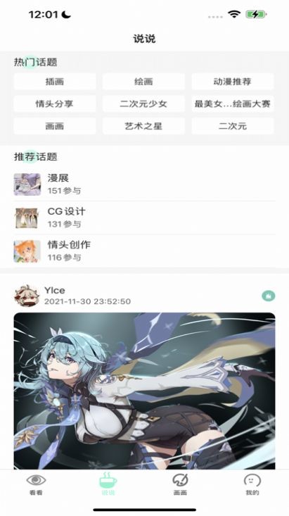 无染二次元app