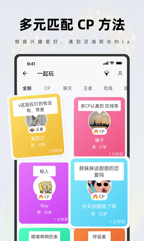 CP聊天交友恋爱APP