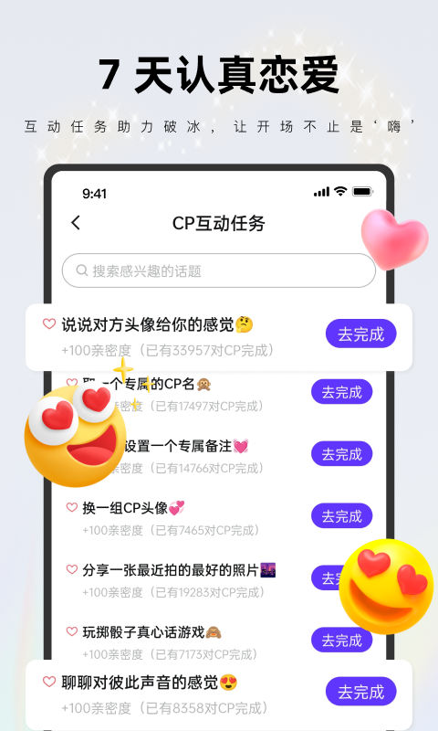 CP聊天交友恋爱APP