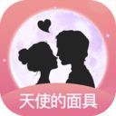 天使的面具正版APP