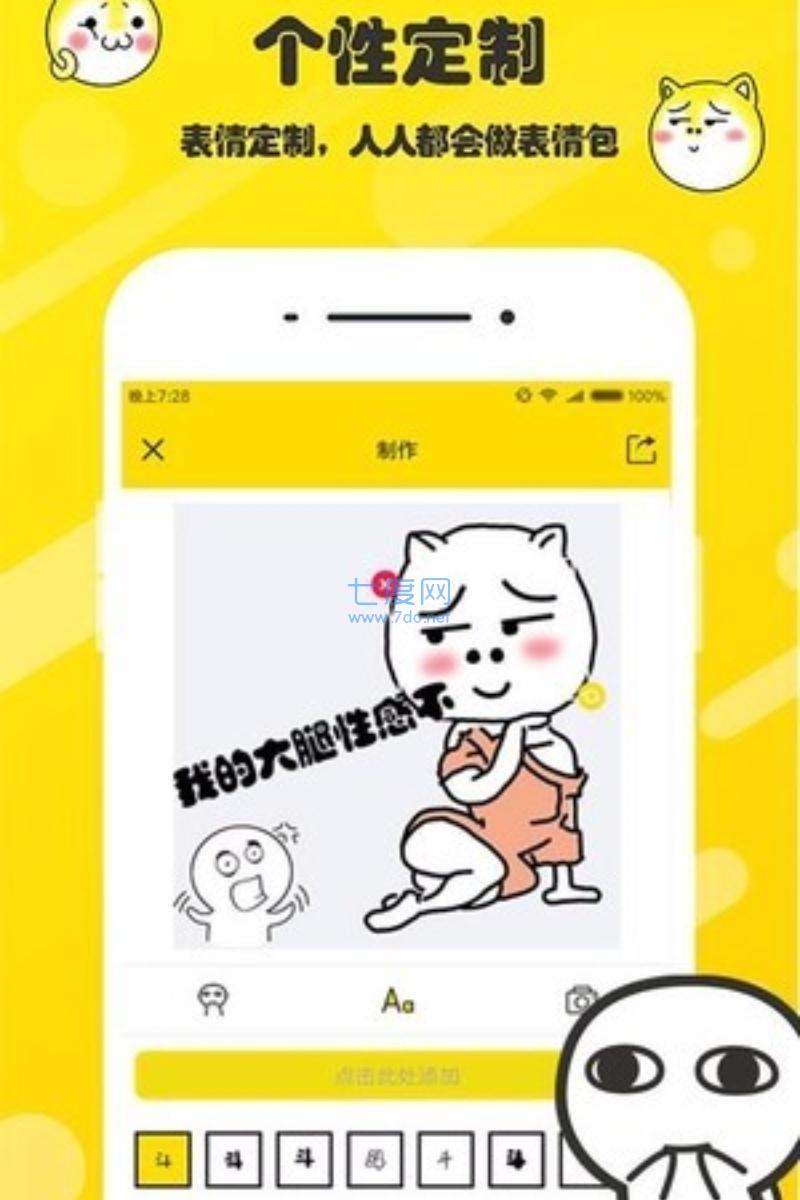 斗图表情帝app