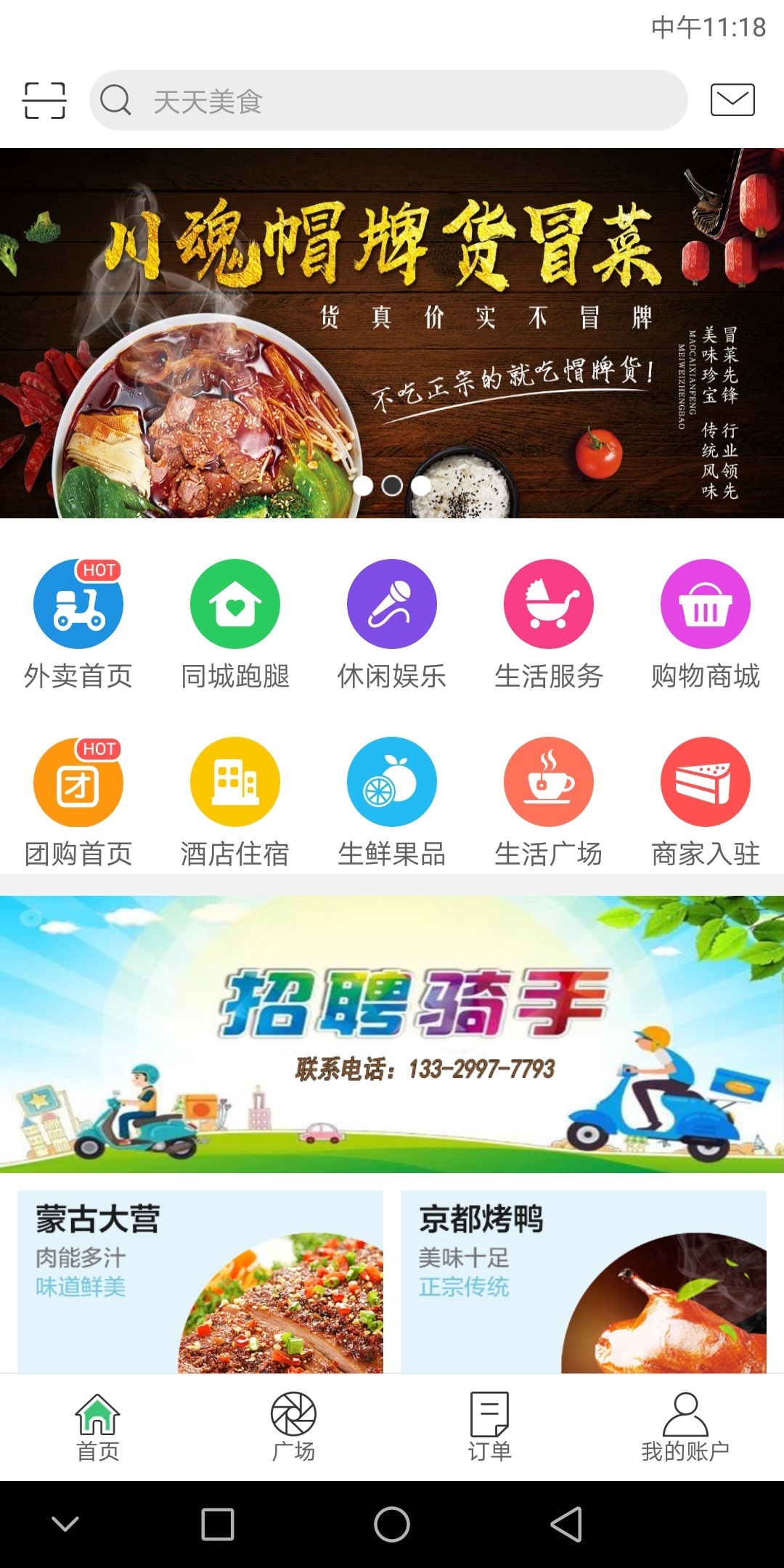 幸福鄂州手机版