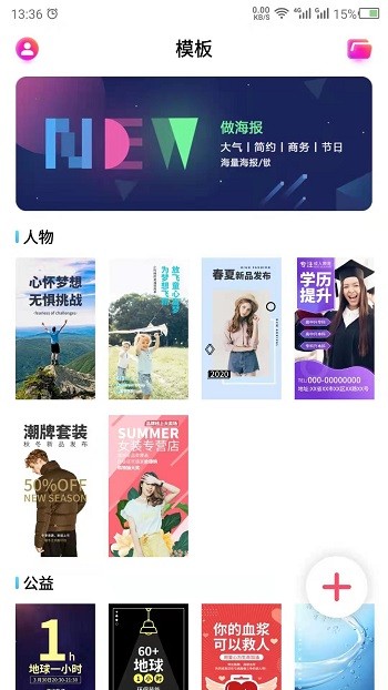 做海报app手机版