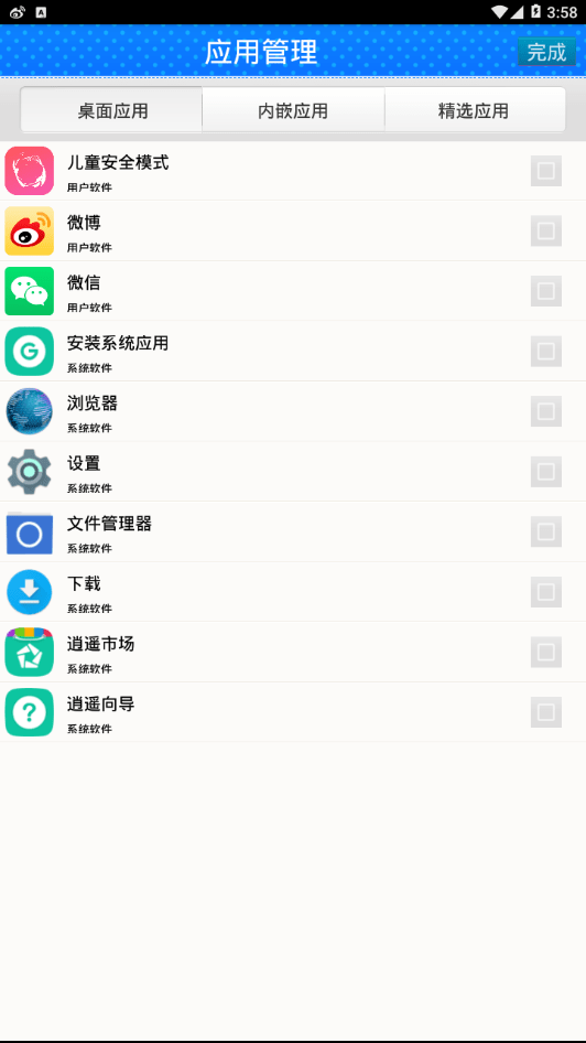 儿童安全模式APP