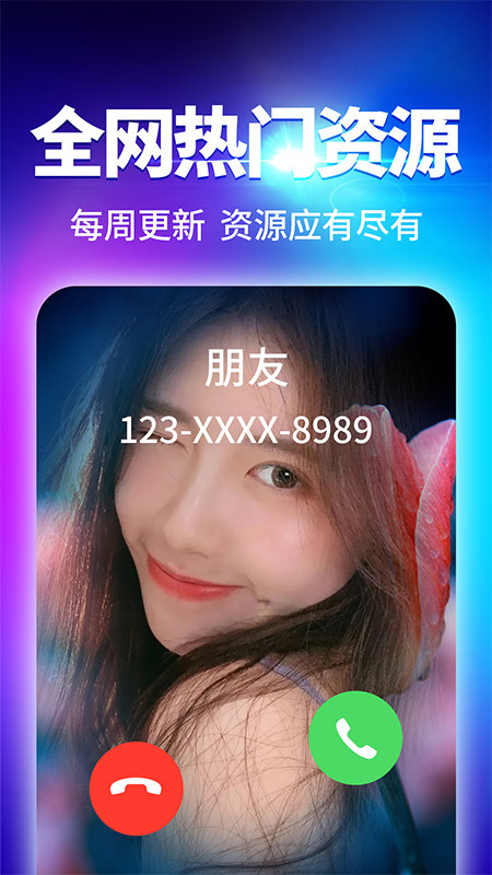 魔法来电秀