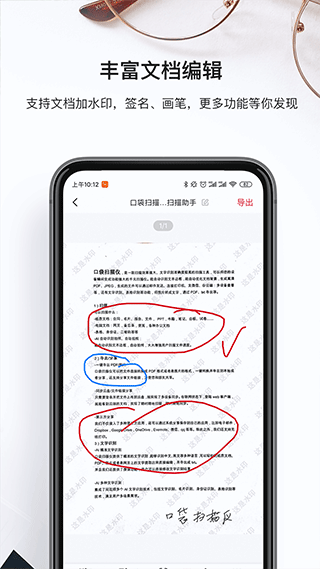 口袋扫描仪免费版