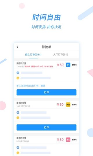好急骑手app官方版