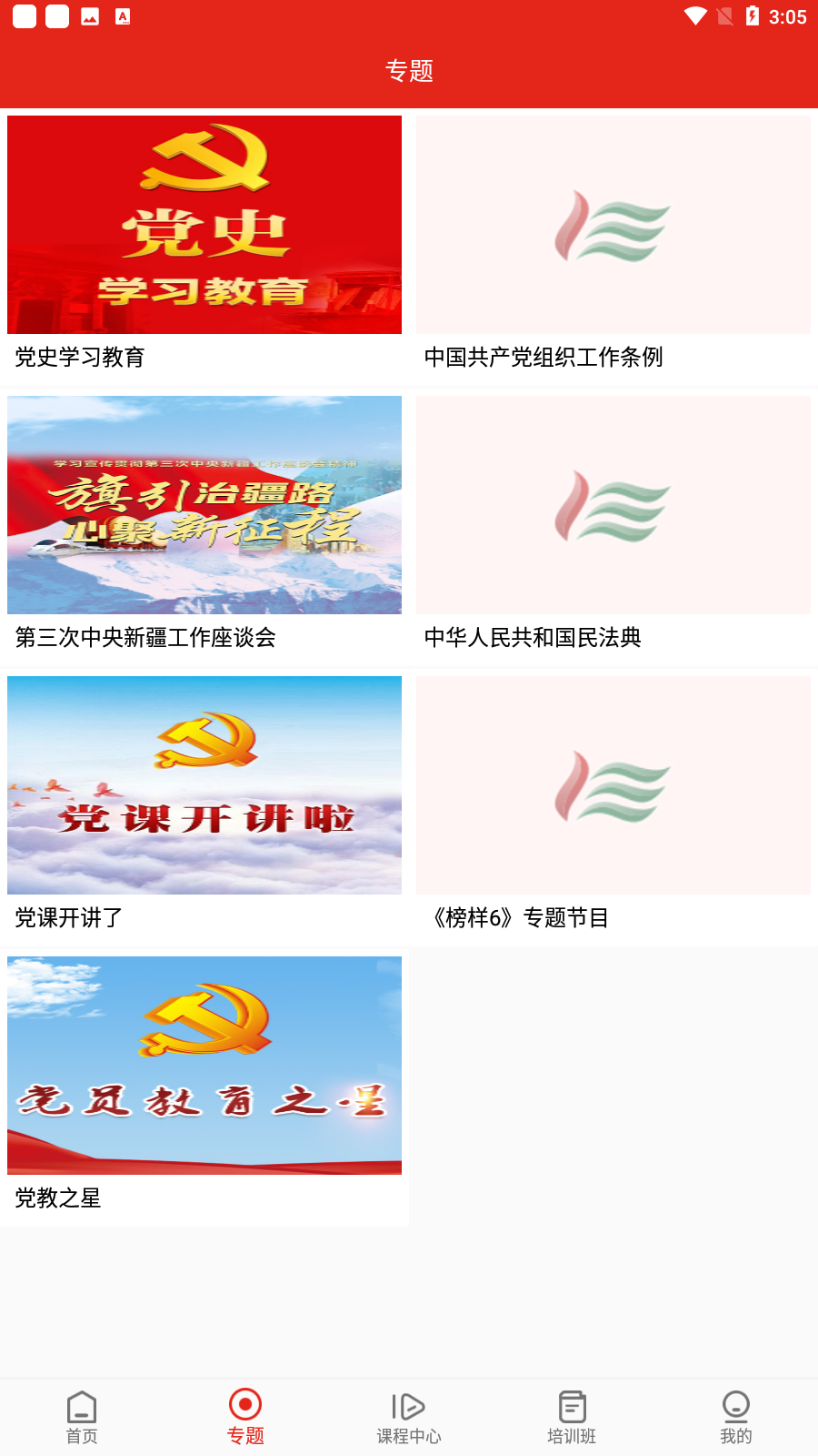 新疆党员教育
