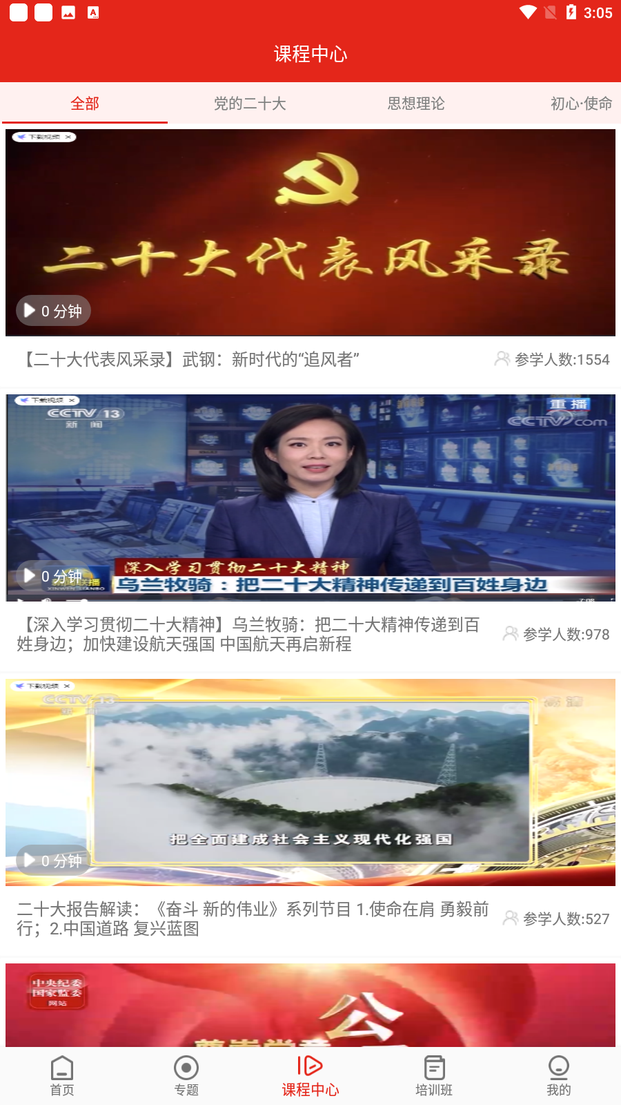 新疆党员教育