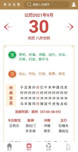 黄历运势app安卓版