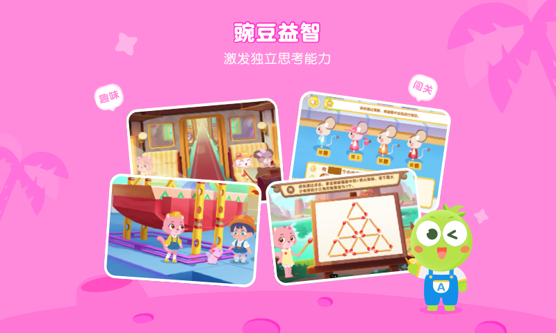 豌豆思维app