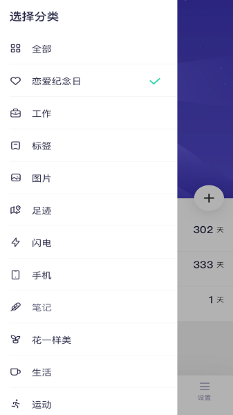 倒数日子App