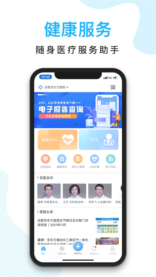 京东方医院手机客户端