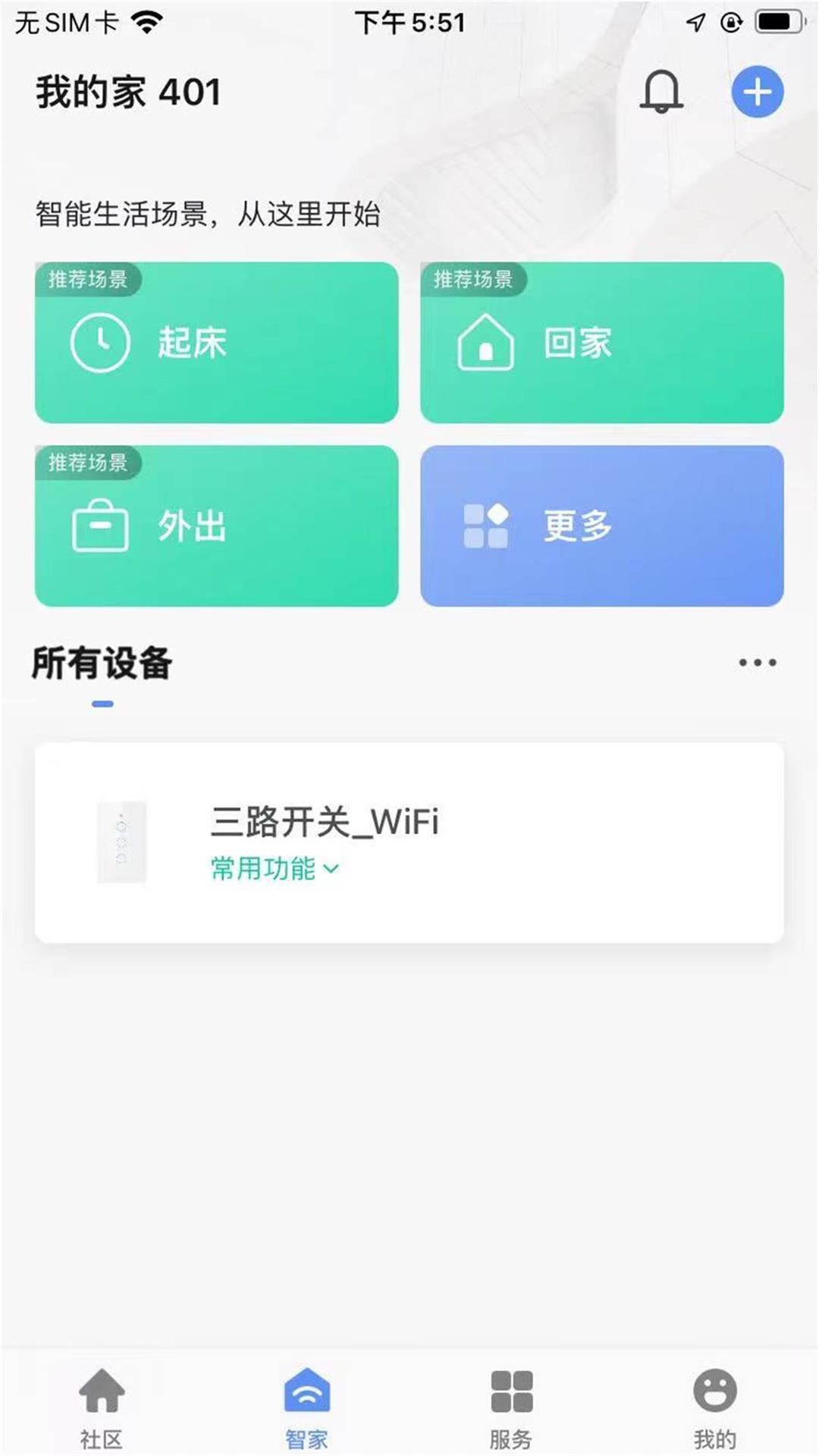 好房东租房软件app