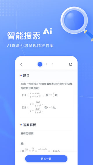 火星搜题app