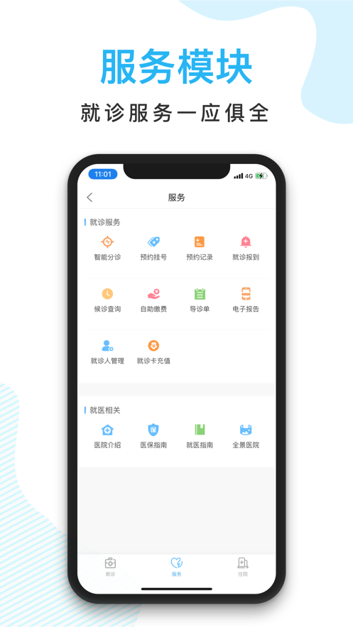京东方医院手机客户端