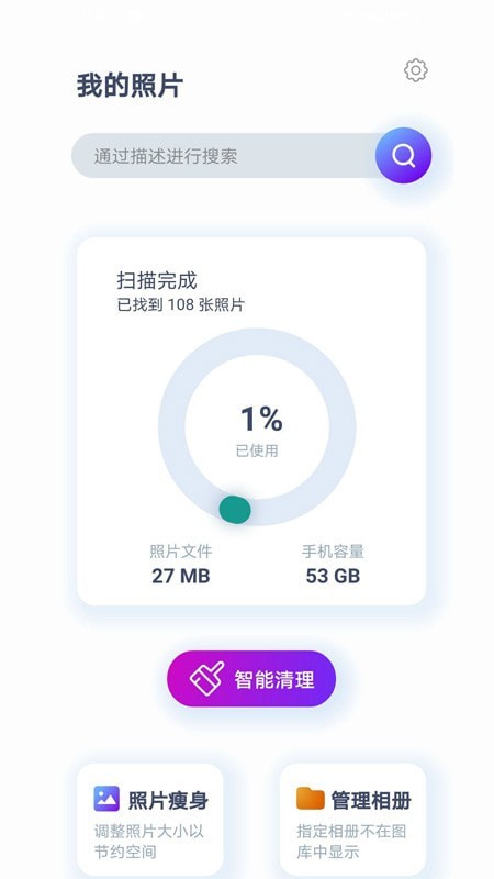 照片智能清理app软件