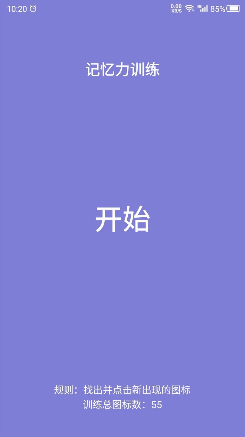 记忆力训练营