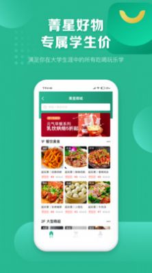 菁星校园软件