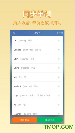 英语软件(1到6年级)