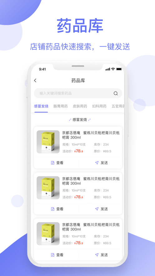 智慧药师app安卓版