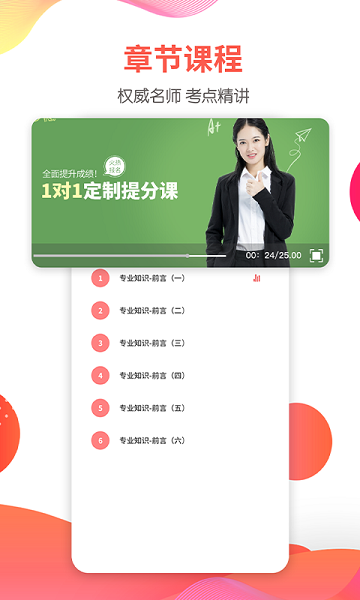 一起考人力官方版