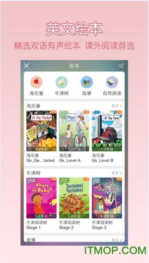 英语软件(1到6年级)