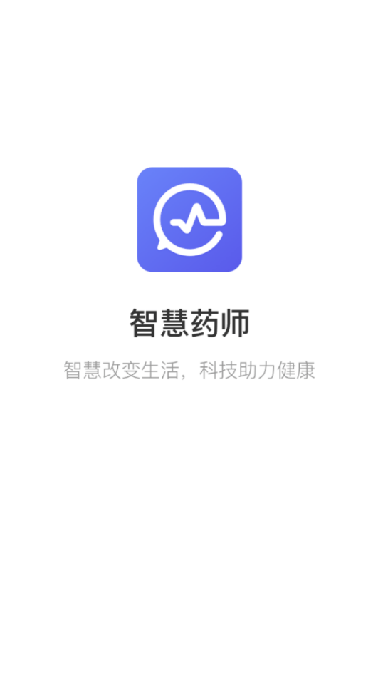 智慧药师app安卓版