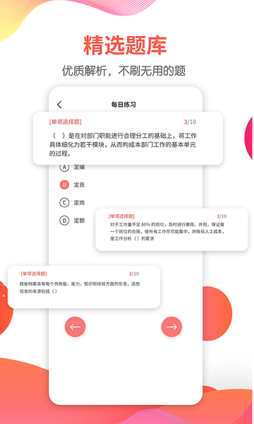 一起考人力官方版