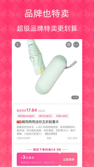 1元天天抢app