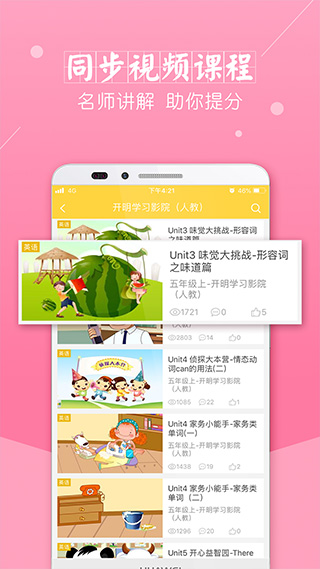 倍速课堂人教版app