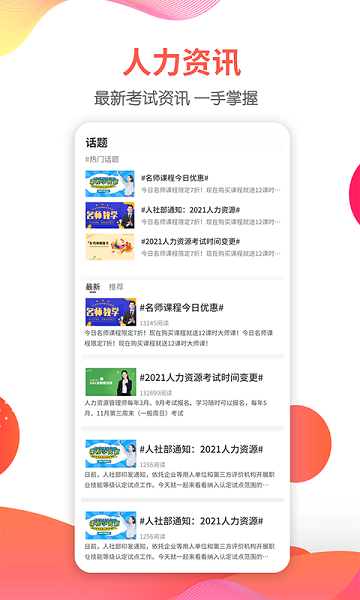 一起考人力官方版
