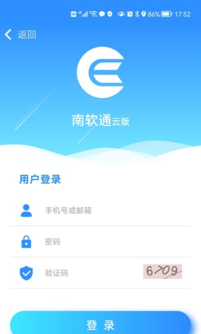 南软通app最新版