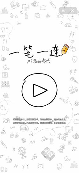 一笔一连游戏免广告最新版