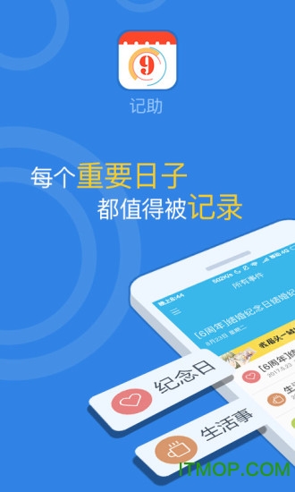 记助手机版
