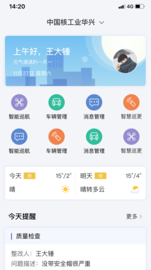 中核智慧建造