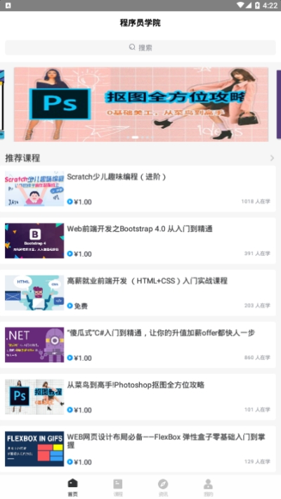 程序员学院app
