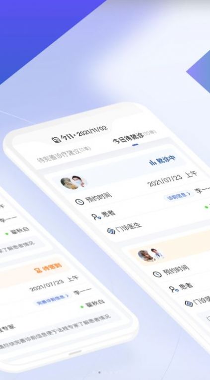 远程联合门诊医生端app