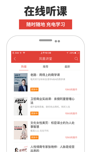 凤凰FM客户端