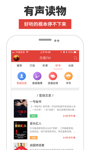凤凰FM客户端