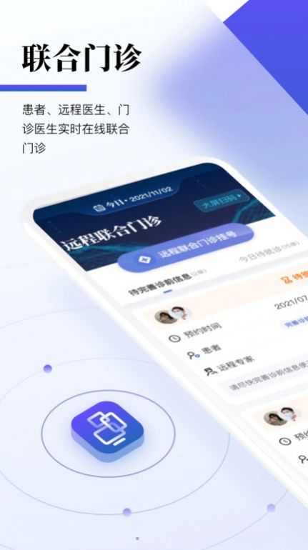 远程联合门诊医生端app