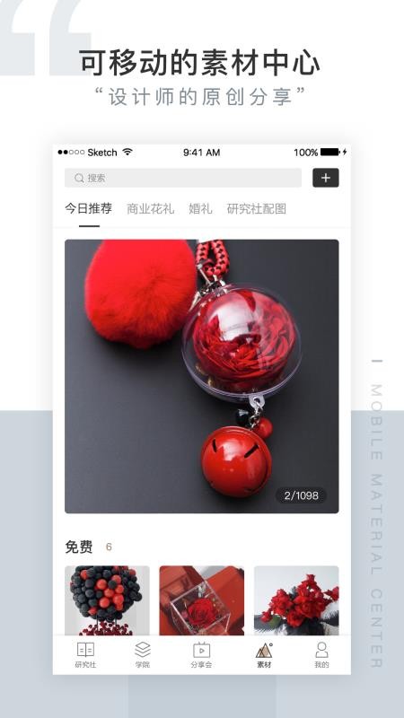 花田小憩研究社app最新版
