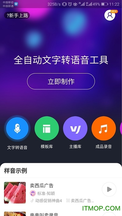 知意配音app