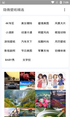 隐微壁纸精选app