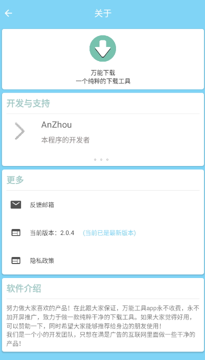 万能下载