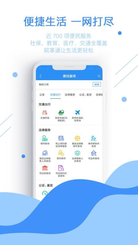 皖事通app官方版最新版