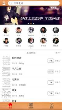 枯桥吉他谱手机版