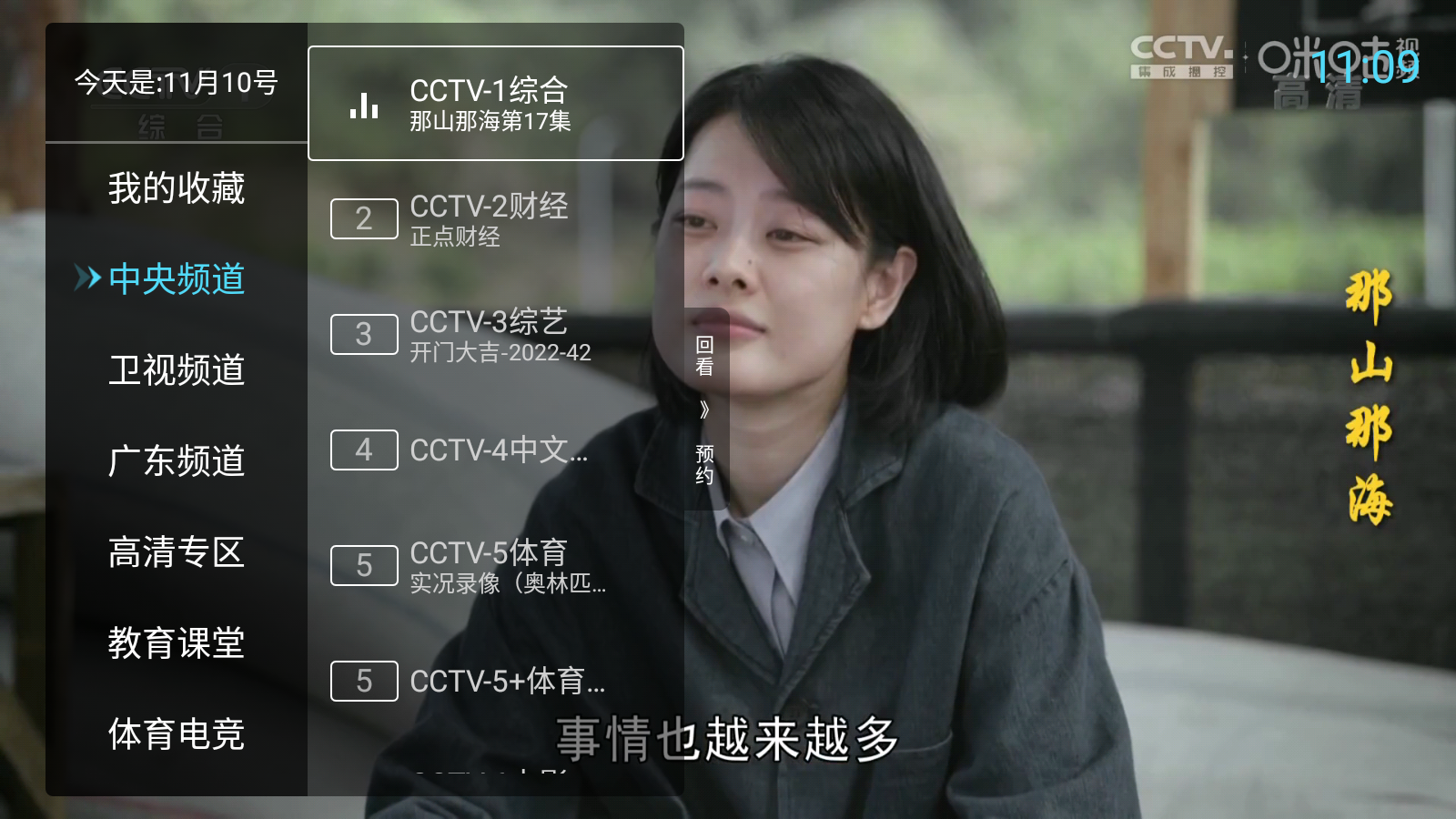 秒看电视