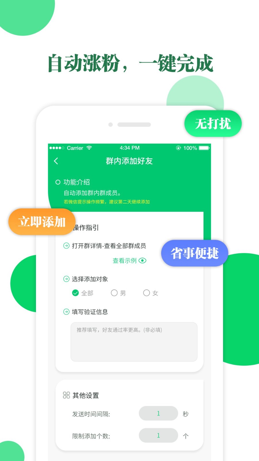 微清加人群发app